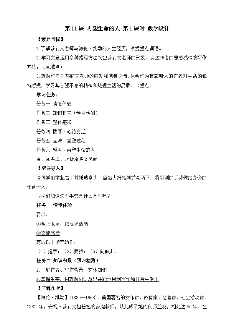 第11课 再塑生命的人 第1课时 教学设计第1页