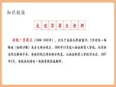 【新教材核心素养】部编人教版语文七上第11课 再塑生命的人 第2课时 课件+教学设计+素材