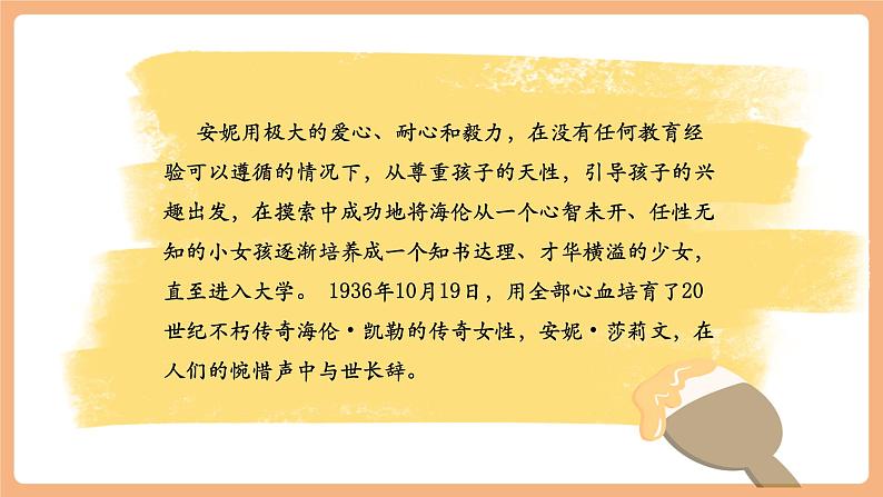 第11课 再塑生命的人 第2课时 课件 第5页