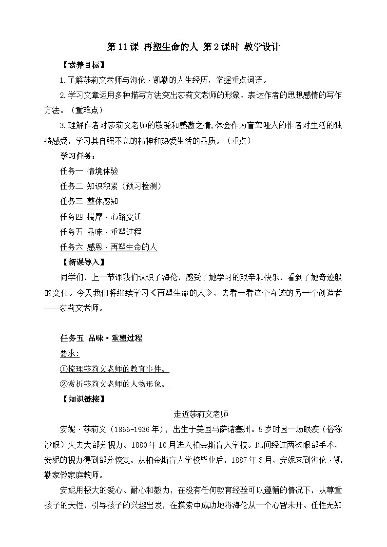 第11课 再塑生命的人 第2课时 教学设计第1页