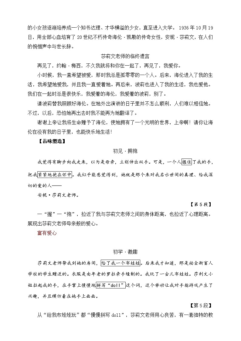 第11课 再塑生命的人 第2课时 教学设计第2页
