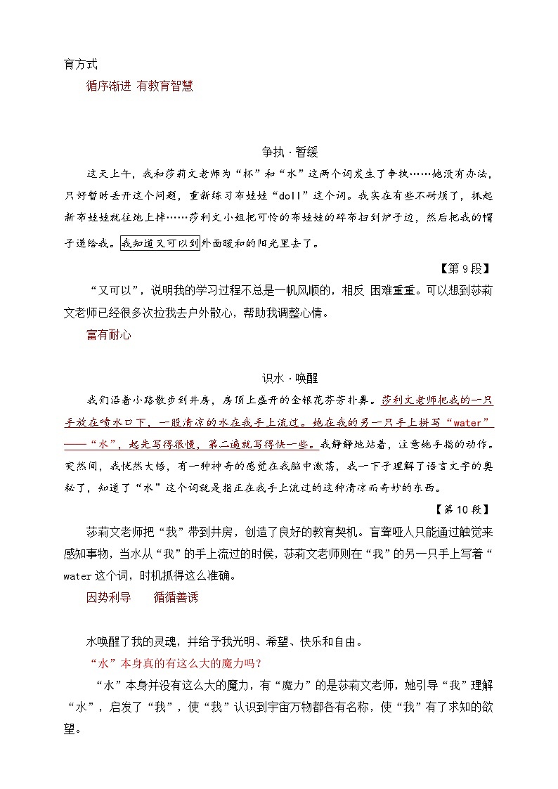 第11课 再塑生命的人 第2课时 教学设计第3页