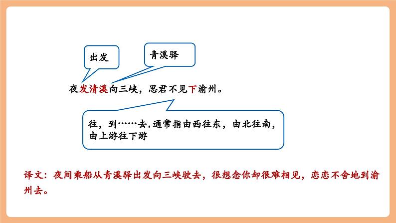 第三单元 课外古诗词诵读 峨眉山月歌等（前2首） 课件第8页