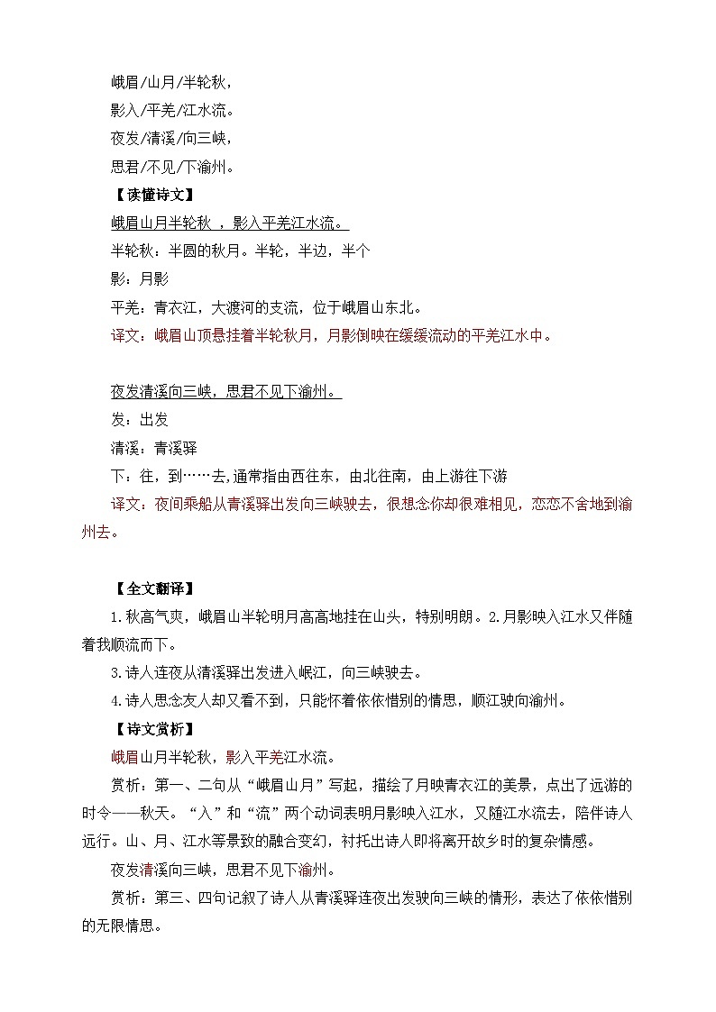 第三单元 课外古诗词诵读 《峨眉山月歌》《 江南逢李龟年》（前2首）教学设计第2页