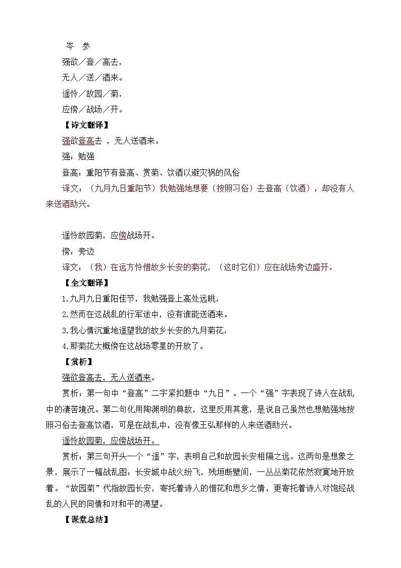 第三单元 课外古诗词诵读 《行军九日思长安故园》《夜上受降城闻笛》（后2首）教学设计第2页