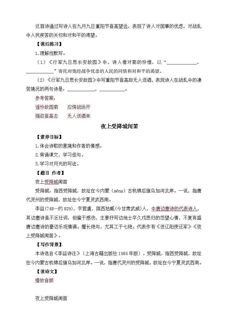 第三单元 课外古诗词诵读 《行军九日思长安故园》《夜上受降城闻笛》（后2首）教学设计第3页