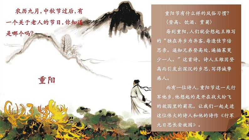 第三单元 课外古诗词诵读 行军九日思长安故园等（后2首） 课件第2页