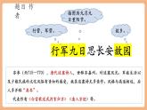 【核心素养】部编人教版语文七上第三单元 课外古诗词诵读 《行军九日思长安故园》《夜上受降城闻笛》课件+教学设计+素材