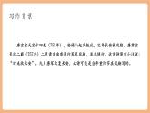 【核心素养】部编人教版语文七上第三单元 课外古诗词诵读 《行军九日思长安故园》《夜上受降城闻笛》课件+教学设计+素材