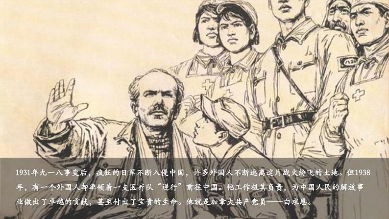 第13课 纪念白求恩 第1课时 课件第2页