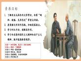 【新教材核心素养】部编人教版语文七上第13课 纪念白求恩 第1课时 课件+教学设计+素材