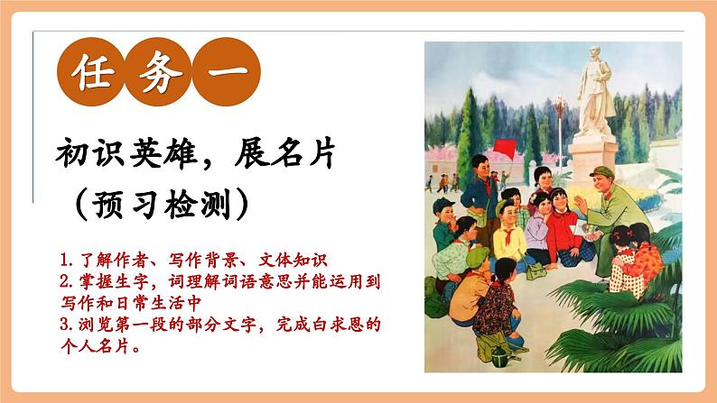 第13课 纪念白求恩 第1课时 课件第4页