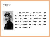 【新教材核心素养】部编人教版语文七上第13课 纪念白求恩 第1课时 课件+教学设计+素材