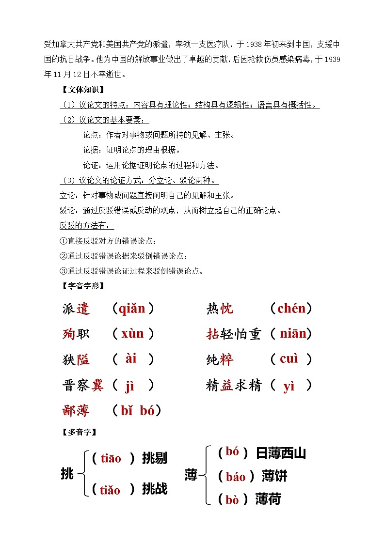 第13课 纪念白求恩 第1课时 教学设计第2页