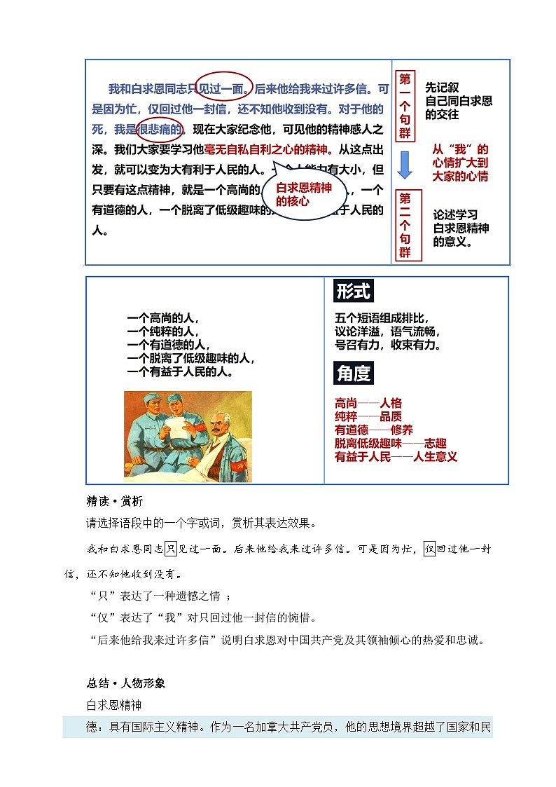 第13课 纪念白求恩 第2课时 教学设计第3页