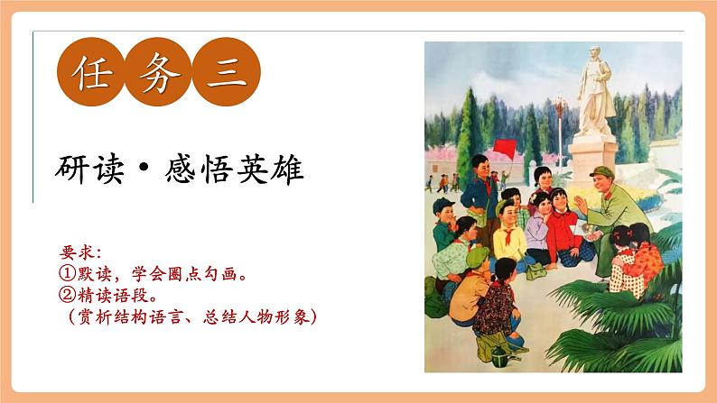 第13课 纪念白求恩 第2课时 课件第2页