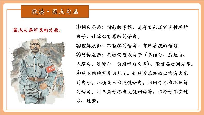 第13课 纪念白求恩 第2课时 课件第3页