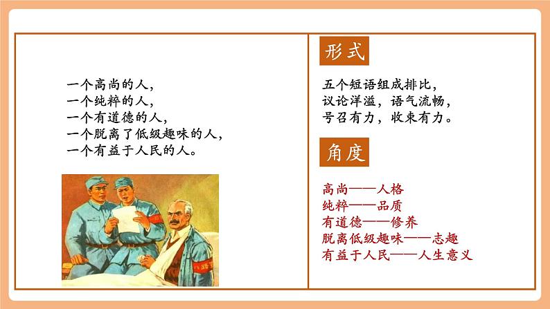 第13课 纪念白求恩 第2课时 课件第8页