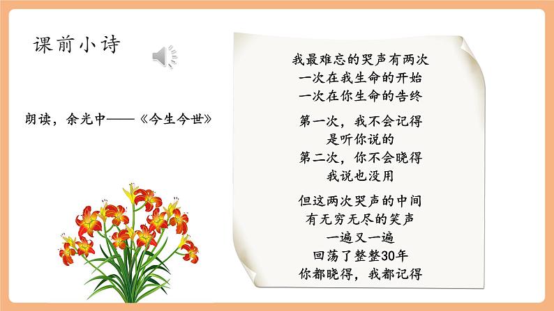 第14课 回忆我的母亲 第1课时 课件第2页