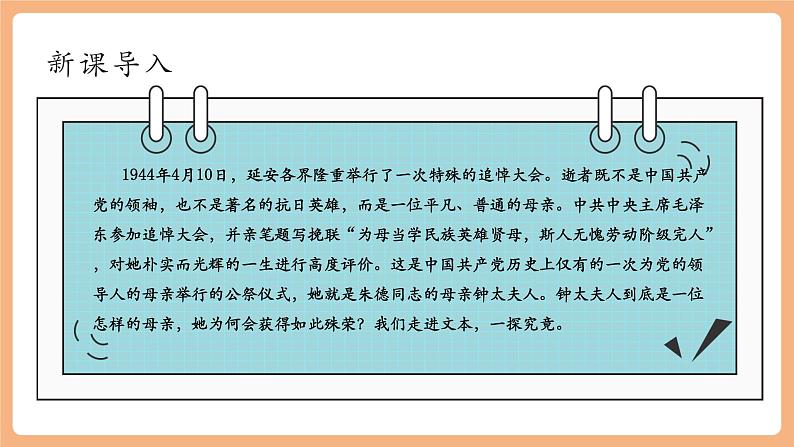 第14课 回忆我的母亲 第1课时 课件第3页