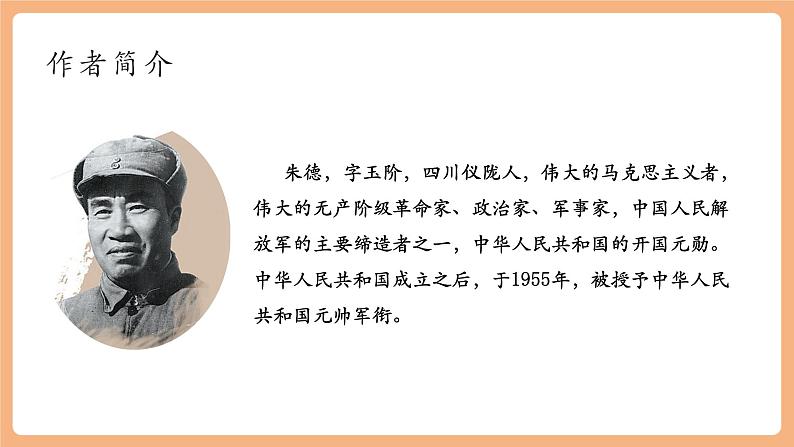 第14课 回忆我的母亲 第1课时 课件第6页