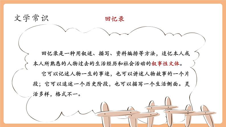 第14课 回忆我的母亲 第1课时 课件第8页