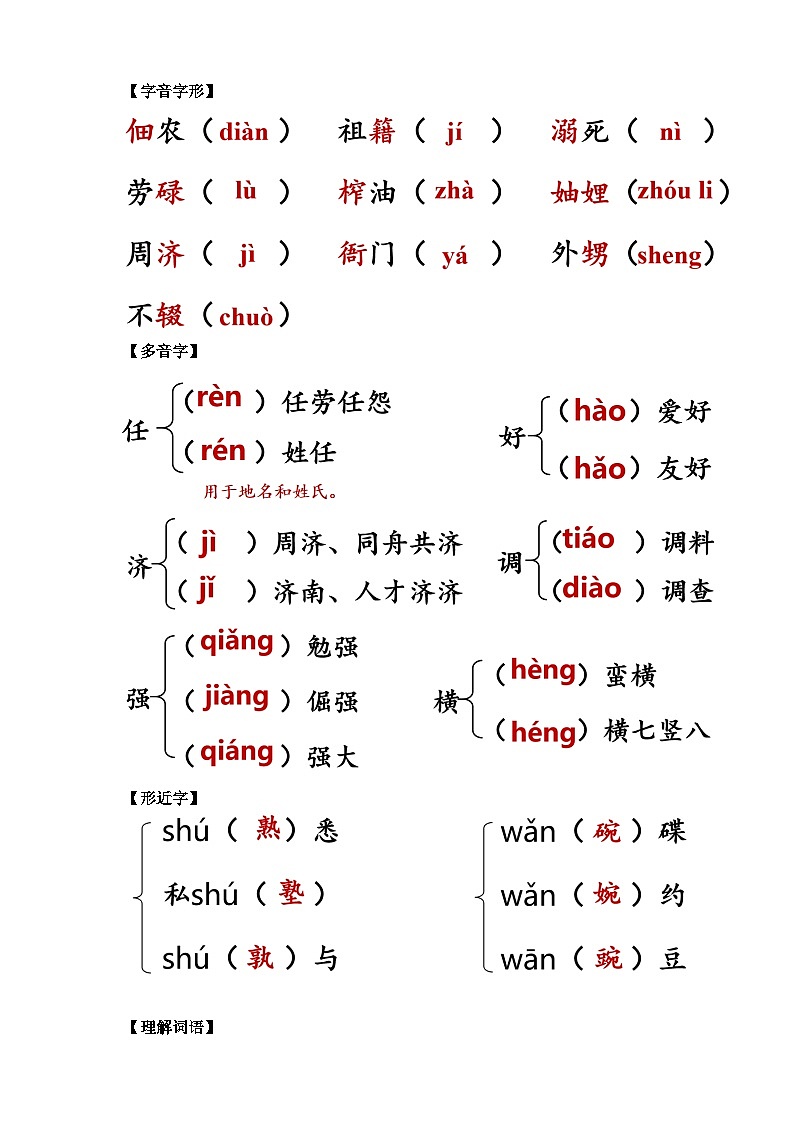 第14课 回忆我的母亲 第1课时 教学设计第3页