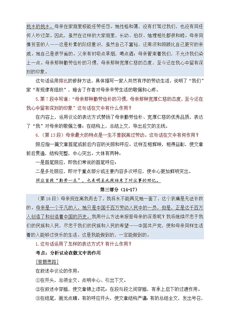 第14课 回忆我的母亲 第2课时 教学设计第3页