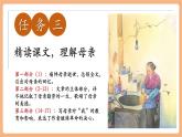 【新教材核心素養(yǎng)】部編人教版語(yǔ)文七上第14課 回憶我的母親 第2課時(shí) 課件+教學(xué)設(shè)計(jì)+素材