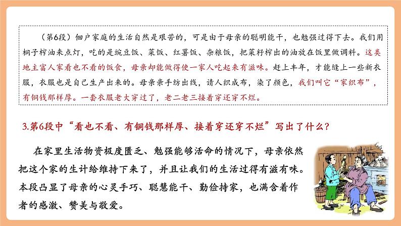 第14课 回忆我的母亲 第2课时 课件第6页