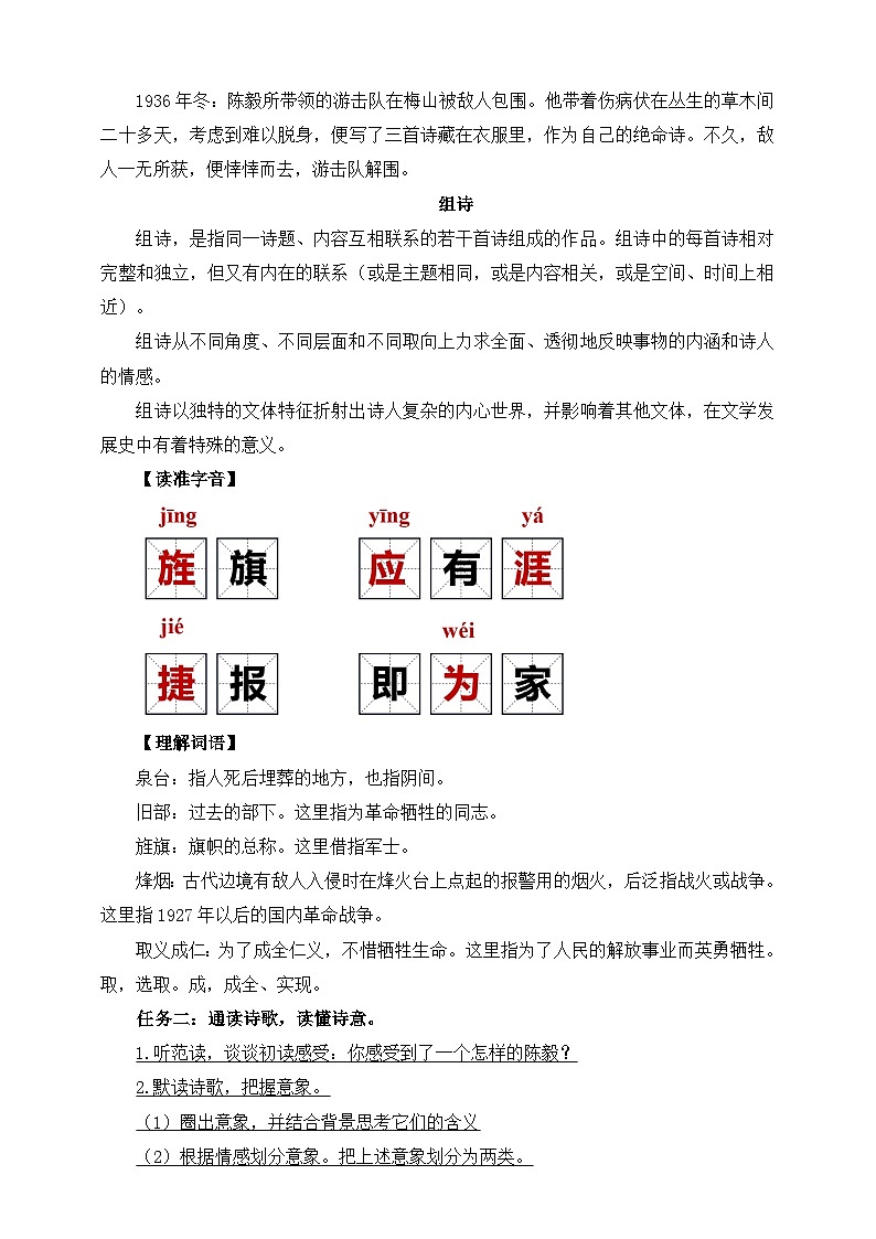 第15课 梅岭三章 教学设计第2页