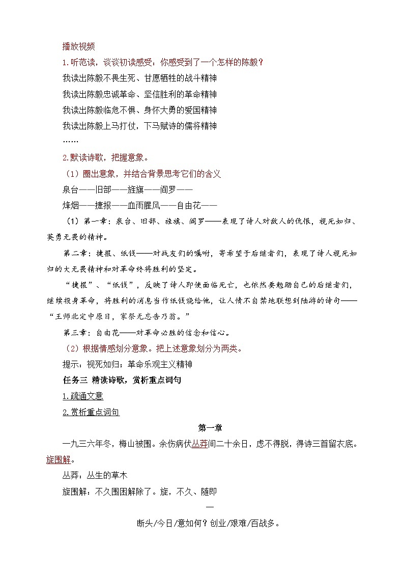 第15课 梅岭三章 教学设计第3页