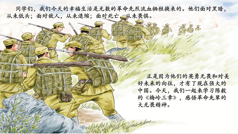 第15课 梅岭三章 课件第2页