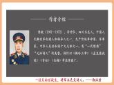 【新教材核心素養(yǎng)】部編人教版語文七上第15課 梅嶺三章 課件+教學設計+素材