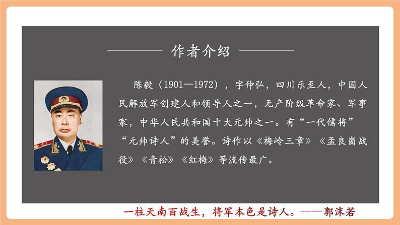 第15课 梅岭三章 课件第5页