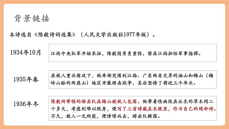 第15课 梅岭三章 课件第6页
