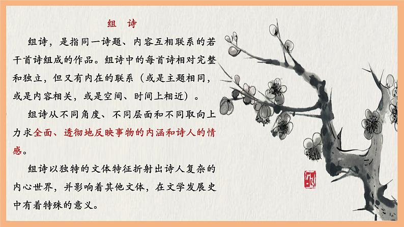 第15课 梅岭三章 课件第7页