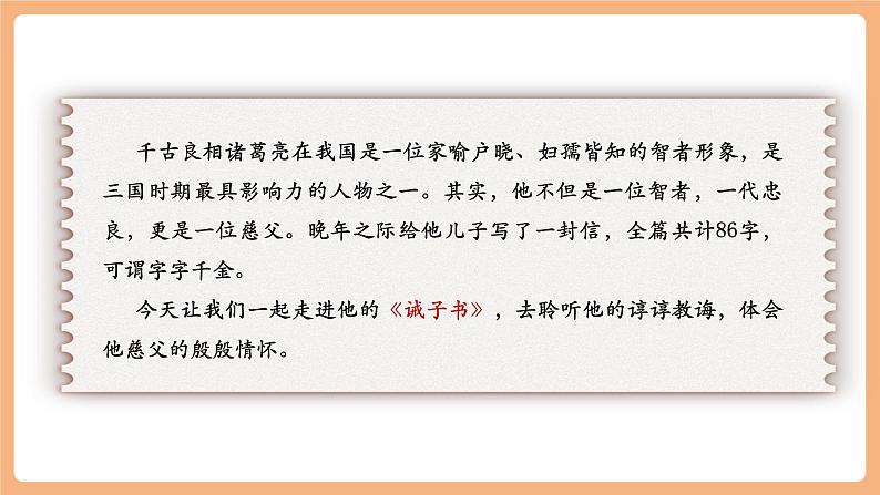 第16课 诫子书 课件第5页