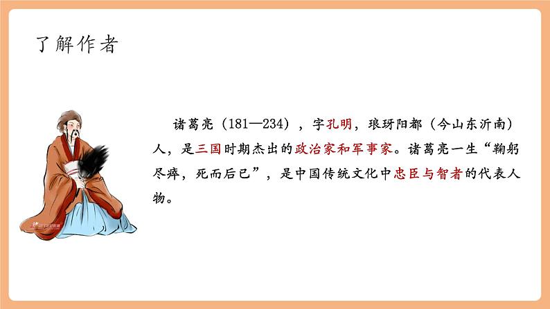 第16课 诫子书 课件第8页