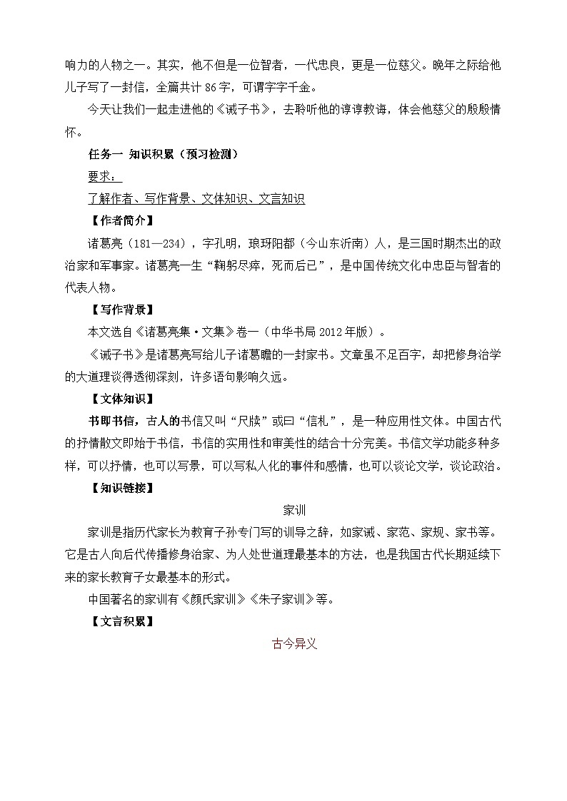 第16课 诫子书 教学设计第2页