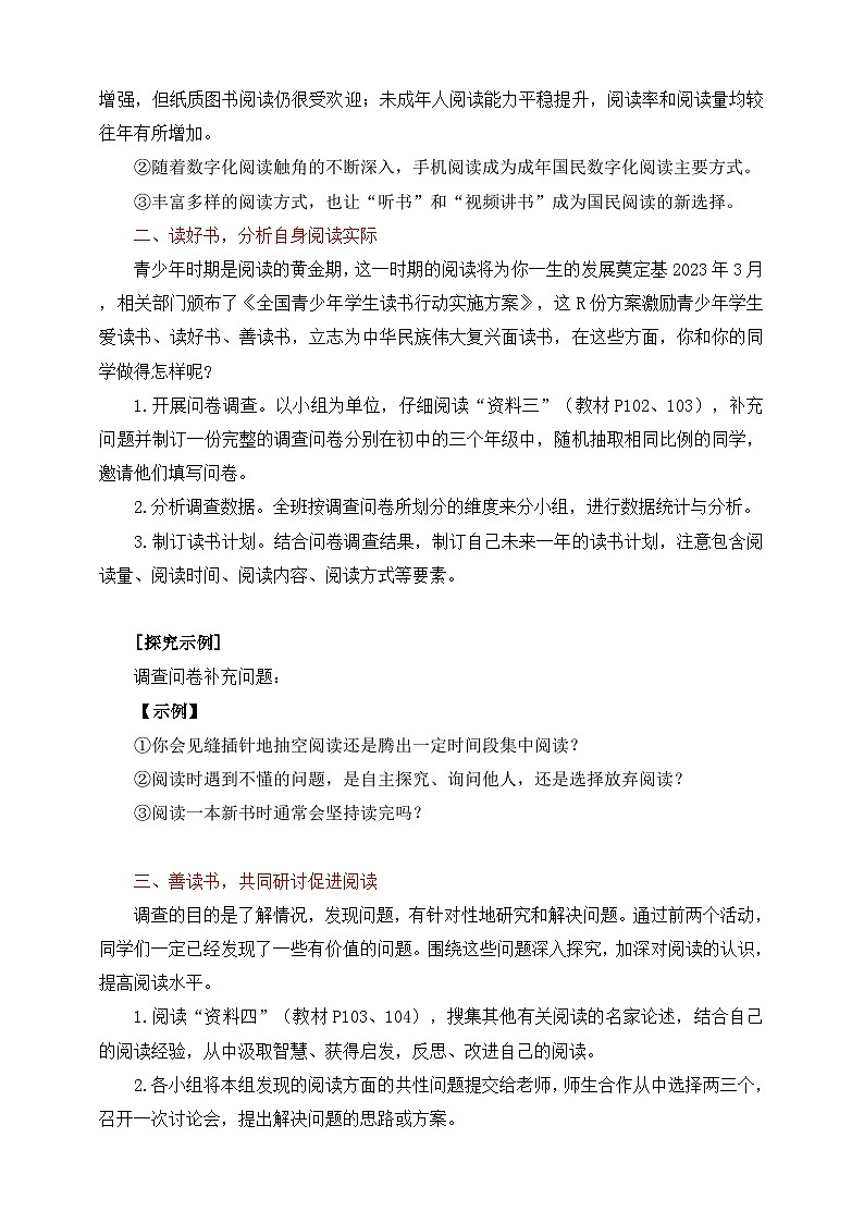 第四单元 综合性学习 少年正是读书时 教学设计第3页