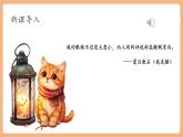 【新教材核心素养】部编人教版语文七上第17课 猫 第1课时 课件+教学设计+素材