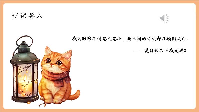 第17课 猫 第1课时 课件第2页