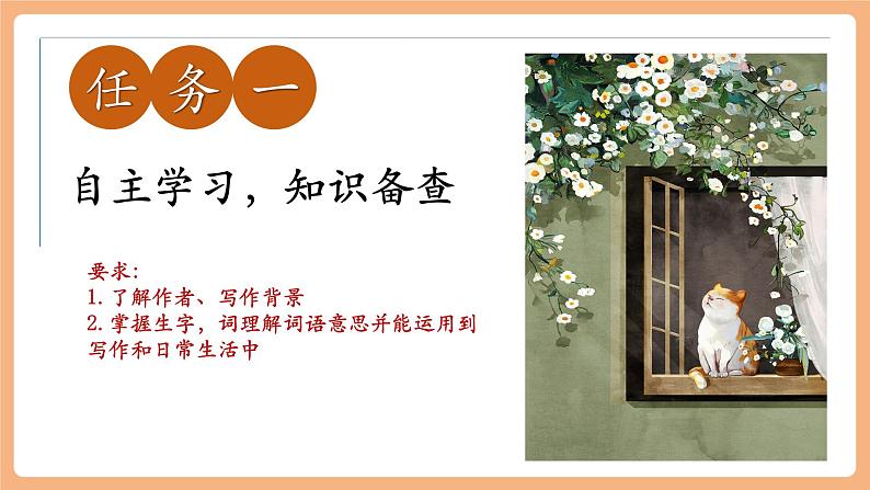 第17课 猫 第1课时 课件第4页