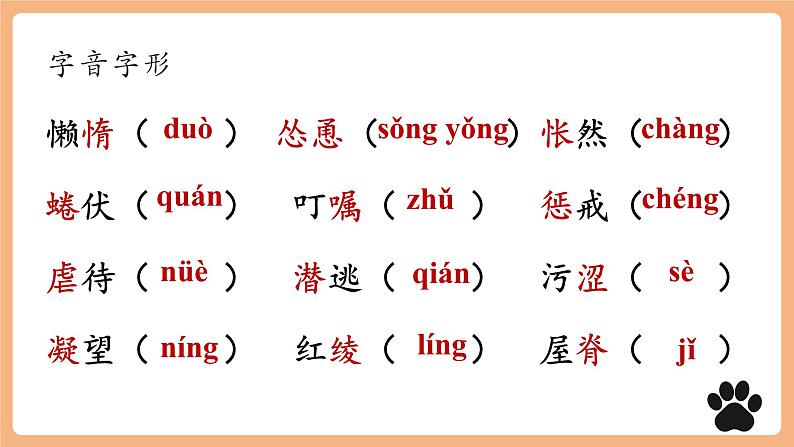 第17课 猫 第1课时 课件第7页