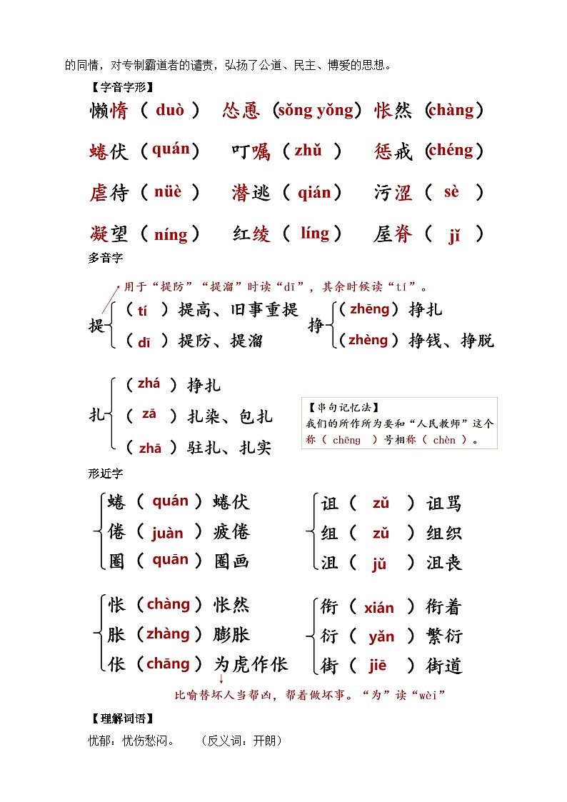 第17课 猫 第1课时 教学设计第2页