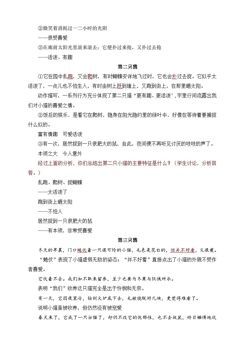 第17课 猫 第2课时 教学设计第2页