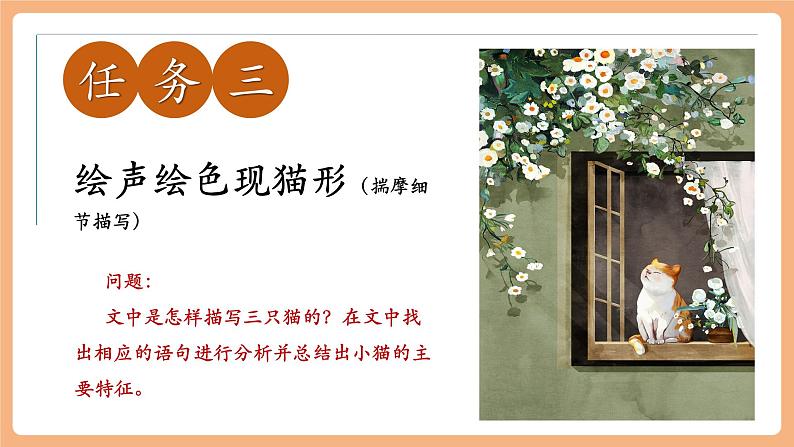 第17课 猫 第2课时 课件第3页
