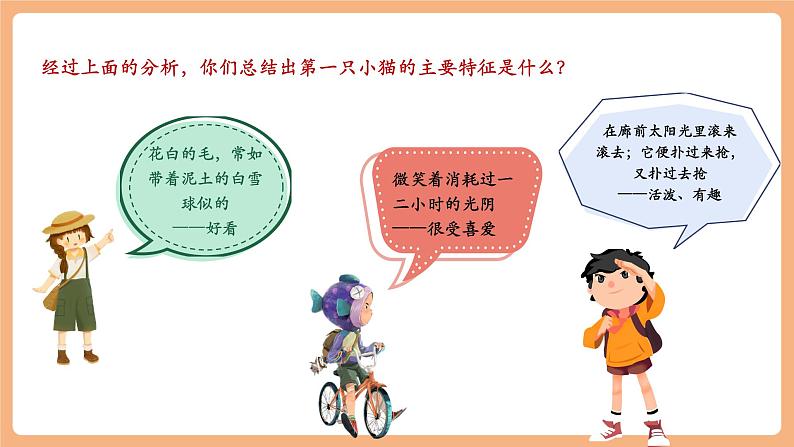 第17课 猫 第2课时 课件第7页