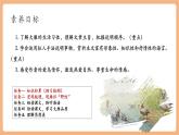 【新教材核心素養(yǎng)】部編人教版語文七上第19課 大雁歸來 第1課時 課件+教學(xué)設(shè)計+素材